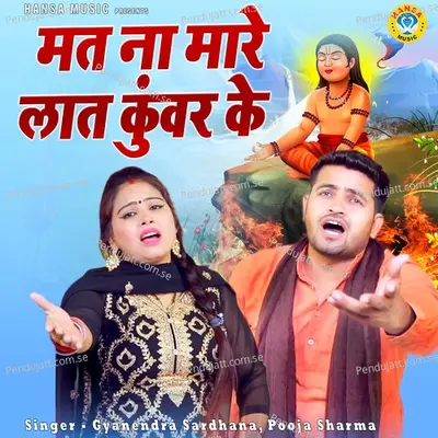 Mat Na Mare Laat Kuwar Ke - Gyanendra Sardhana album cover 