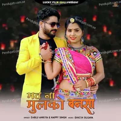Mat Na Mulko Bansa - Bablu Ankiya album cover 