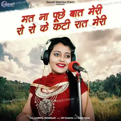Mat Na Puche Baat Meri Ro Ro Ke Kati Raat Meri - Single - Mahender Kumar