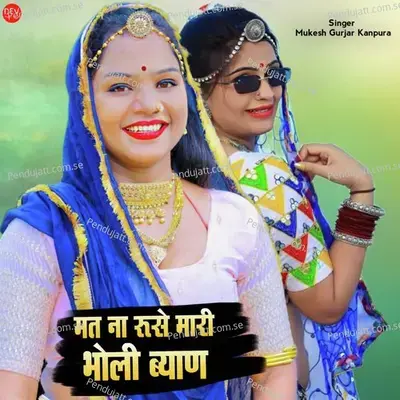 Mat Na Ruse Mhari Bholi Bayan - Mukesh Gurjar Kanpura