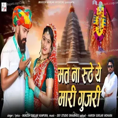 Mat Na Ruth Ye Mari Gurjari - Mukesh Gurjar Kanpura album cover 