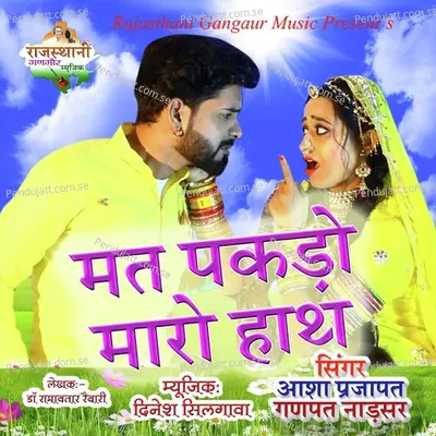 Mat Pakdo Maro Hath - Ganpat Nadsar album cover 