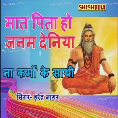Mat Pita Ho Janam Deniya Na Karmo Ke - Harendra Nagar album cover 