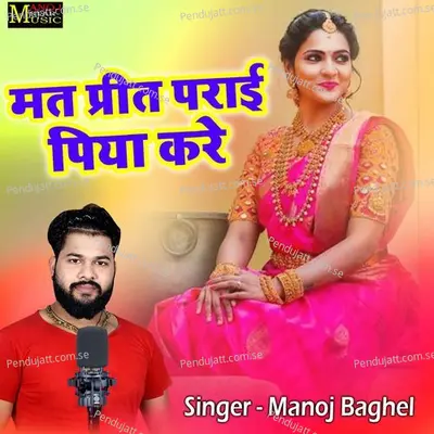 Mat Preet Prai Piya Kren - Manoj Baghel Raja Hindustani album cover 