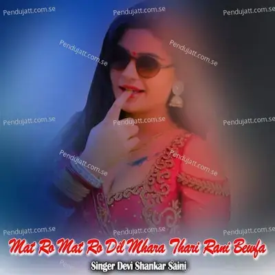 Mat Ro Mat Ro Dil Mhara Thari Rani Bewfa - Devi Shankar Saini