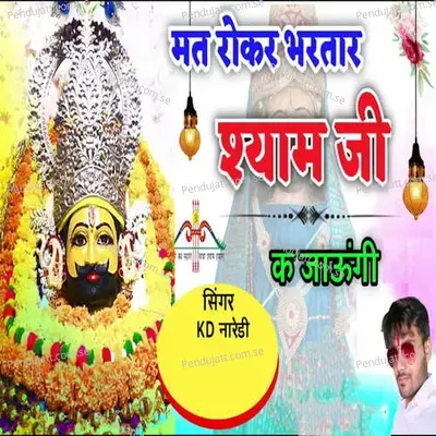 Mat Rokar Bhartar Shyam Ji Ke Jaungi - KB Naredi album cover 