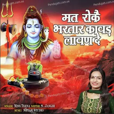 Mat Roke Bhartaar Kawad Laavan De - Miss Teena