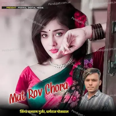 Mat Rov Chora - Balram Gurjar album cover 