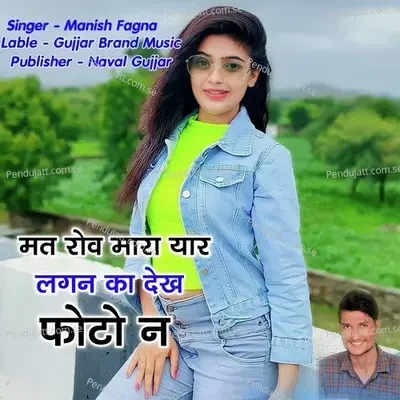 Mat Rov Mara Yaar Lagan Ka Dekh Photo N - Manish Fagna