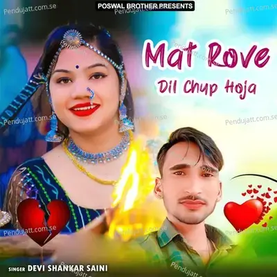 Mat Rove Dil Chup Hoja - Devi Shankar Saini