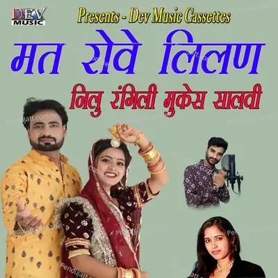 Mat Rove Lilan - Neelu Rangili album cover 