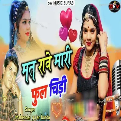 Mat Rove Mari Ful Chidi - Mahendar Gujar Borda