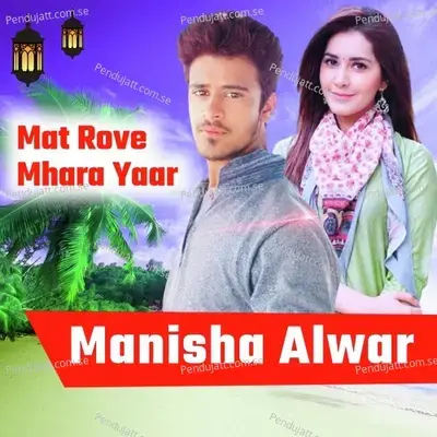 Mat Rove Mhara Yaar - Manisha Alwar album cover 