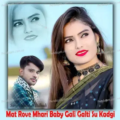 Mat Rove Mhari Baby Gali Galti Su Kadgi - Shankar Bidhudi