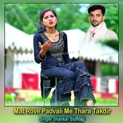 Mat Rove Padvali Me Thara Takdir - Shankar Bidhudi