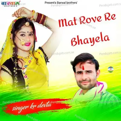 Mat Rove Re Bhayela - KR Devta