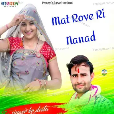 Mat Rove Ri Nanad - KR Devta