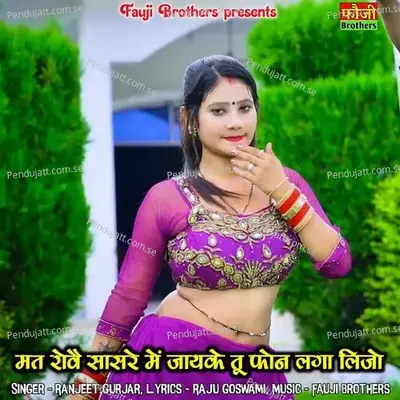Mat Rove Sasre Me Jayke Tu Phone Laga Lijo - Fauji Brothers