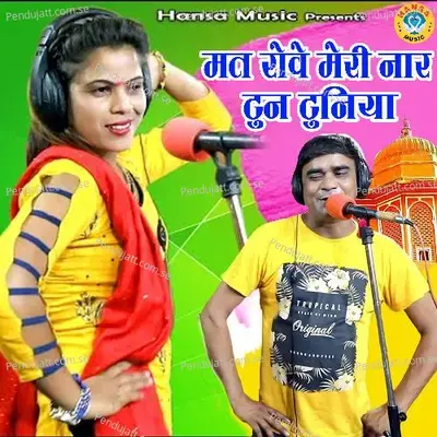 Mat Rowe Meri Naar Tun Tuniya - Ramdhan Gurjar