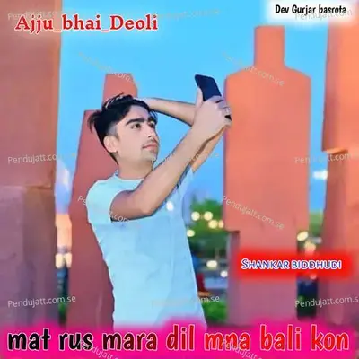 Mat Rus Mara Dil Mna Bali Kon - Shankar biddhudi album cover 