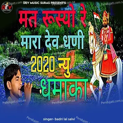 Mat Rusyo Re Mara Dev Dhani - Badri Lal Salvi album cover 
