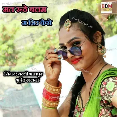 Mat Ruthe Balam Me Jiu Kaise - Balli Bhalpur album cover 