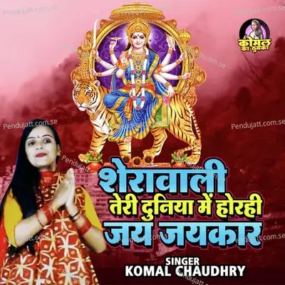 Mat Shera Wali Teri Ho Rai Jaijaikar - Komal Chaudhary album cover 