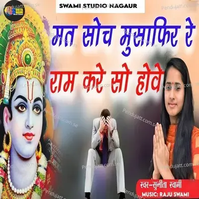 Mat Soch Musafir Re - Sunita Swami album cover 