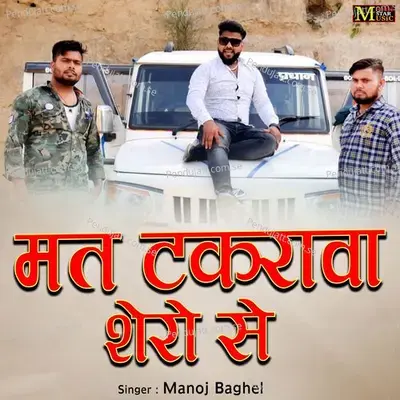 Mat Takrava Shero Se - Manoj Baghel album cover 