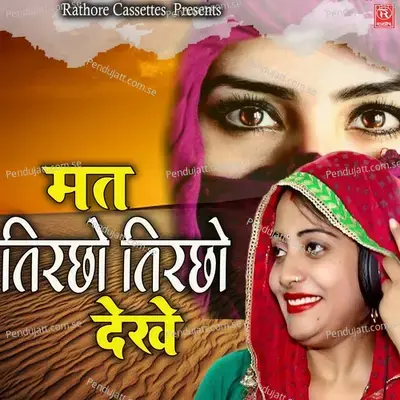 Mat Tircho Tircho Dekhe - Sandhya Choudhary album cover 