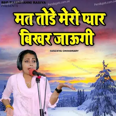 Mat Tode Mero Pyar Bikhar Jaungi - Sandhya Choudhary album cover 