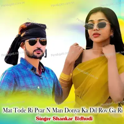 Mat Tode Ri Pyar N Man Donya Ka Dil Rov Ga Ri - Shankar Bidhudi album cover 