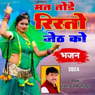 Mat Tode Rishto Jeth Ko - Hemraj Saini