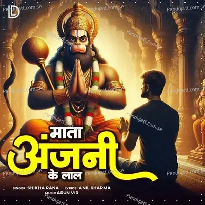 Mata Anjani Ke Lal - Shikha Rana album cover 