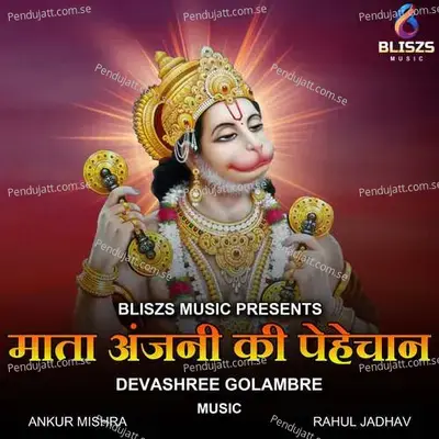 Mata Anjani Ki Pehchan - Devashree Golambre album cover 