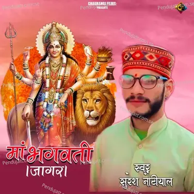 Mata Bhagwati Jagar - Suresh Nautiyal album cover 