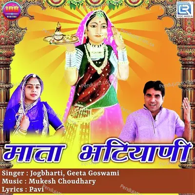 Mata Bhatiyani - Jogbharti album cover 