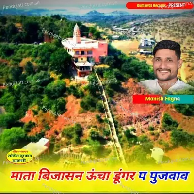 Mata Bijaasan Uoncha Dungar P Pujvav - Manish Fagna album cover 