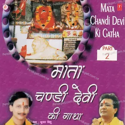 Mata Chandi Devi Ki Gatha - Kumar Vishu album cover 