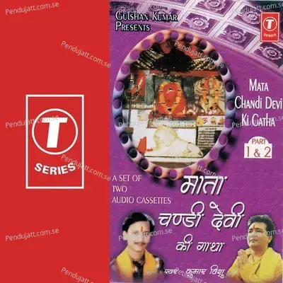 Mata Chandi Devi Ki Gatha - Part-1 - Mahesh Prabhakar album cover 