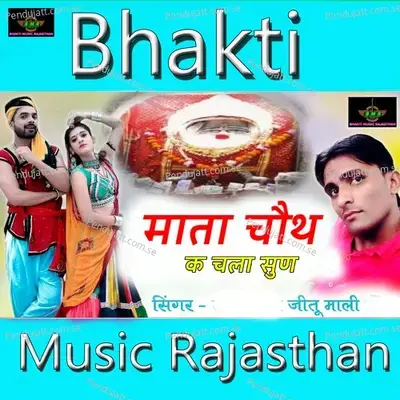 Mata Chouth K Chala Sun - Jeetu Mali album cover 
