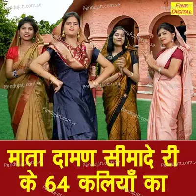 Mata Daman Sima De Ri Ke 64 Kaliyan Ka - Sheela album cover 