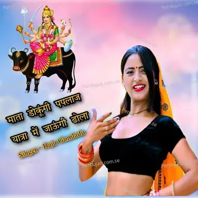 Mata Dhkungi Paplaj Yatra Me Jaaungi Dhola - RAJU GOMLADU album cover 