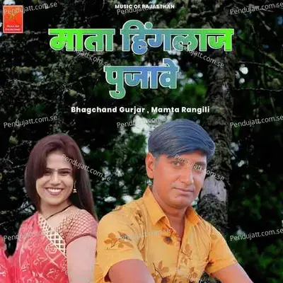 Mata Hinglaj Pujave - Bhagchand Gurjar