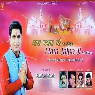 Mata Jalpa Ji Ka Itihas - Suresh Verma album cover 