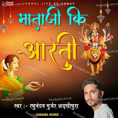 Mata Ji Aarti - Raghunandan Gurjar album cover 