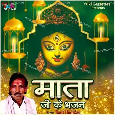 Khamma Jogni - Sant Hemdas album cover 