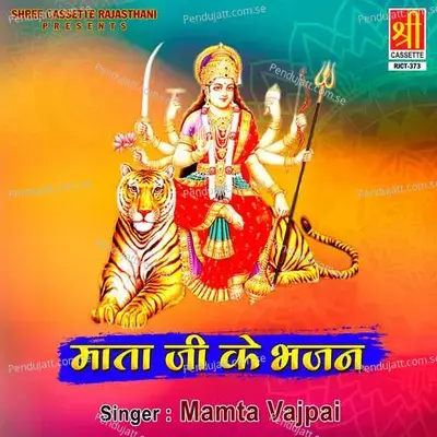 Mata Ji Ke Bhajan - Mamta Vajpai