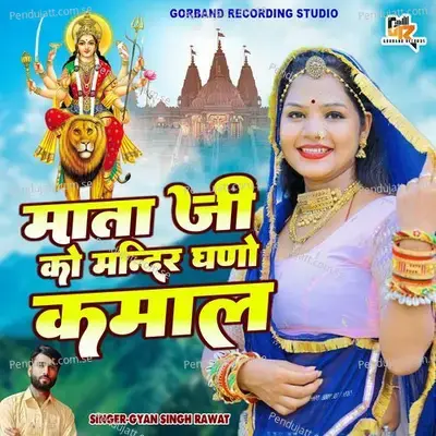 Mata Ji Ko Mandir Ghano Kamaal - Gyansingh Rawat album cover 