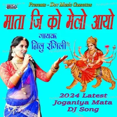 Mata Ji Ko Melo Aave - Neelu Rangili album cover 